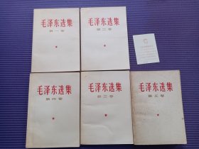 毛泽东选集 全五卷 具体出版时间见书影 整体品相完美！