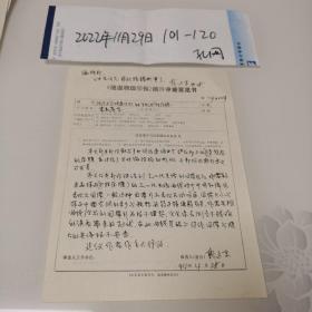 94年北京大学物理系教授戴远东—低温物理学报稿件审查意见书一份2页