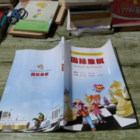 儿童数理逻辑思维发展启蒙教程--国际象棋