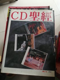 CD圣经