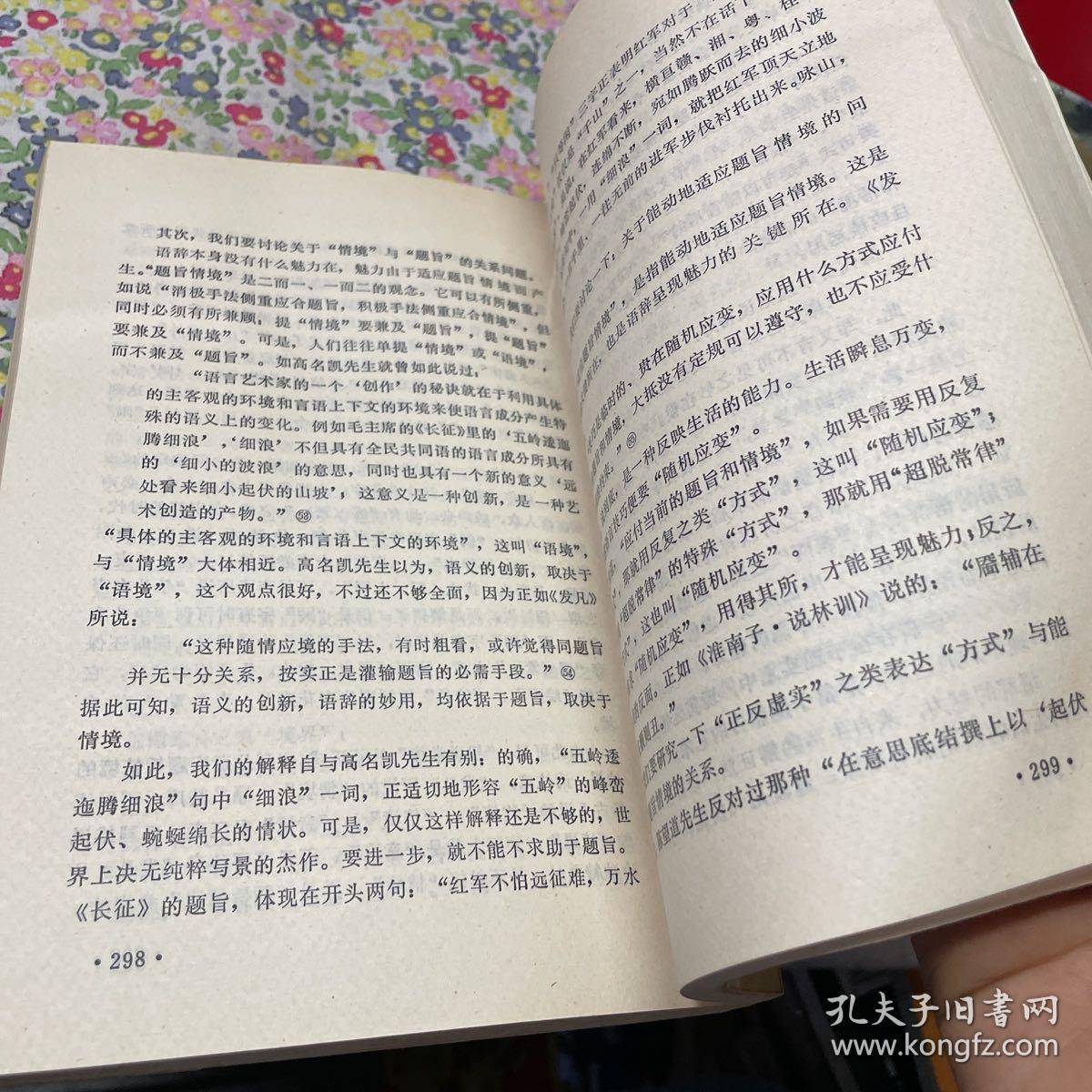 《修辞学发凡》与中国修辞学