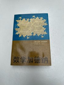 数学加德纳