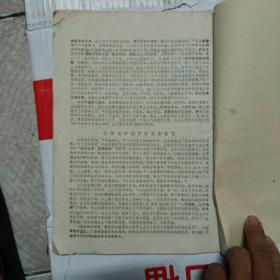 高鹤县1973年上山下乡知识青年代表大会  材料选编