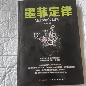 墨菲定律一版一印