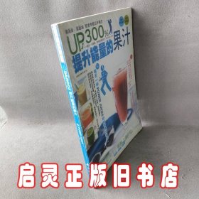 UP300%提升能量的果汁