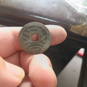 精品宽永十一水纹花钱