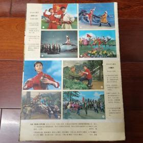 民族画报1975年第8期（内缺页）