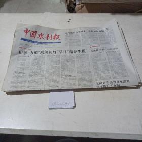 中国水利报（2011.5.19）