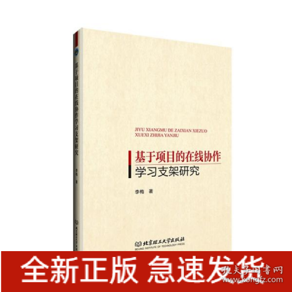 基于项目的在线协作学习支架研究