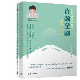 2021新高考数学真题全刷：艺考1500题