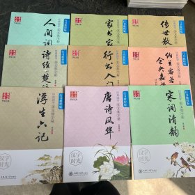 田英章行书练字帖 行书教程版 (共9册) 不重复