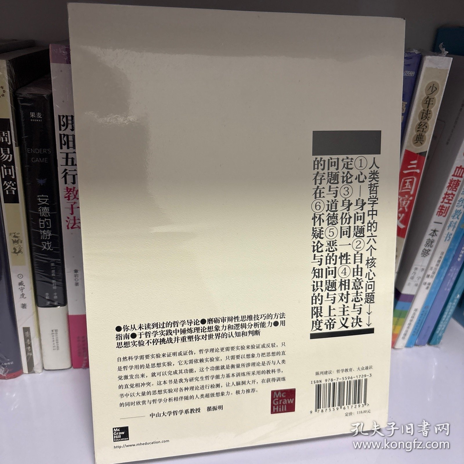 做哲学：88个思想实验中的哲学导论