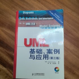 UML基础、案例与应用：第3版