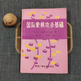 国际象棋攻杀基础