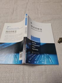 阅读的嬗变 新媒体阅读的多维考察 作者签名赠送本