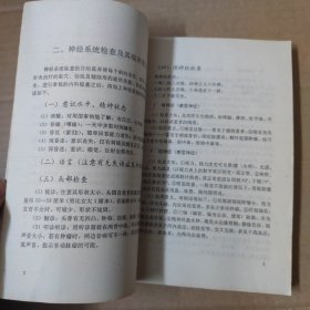 实用神经针灸学 93年一版一印