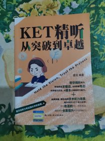 KET精听从突破到卓越