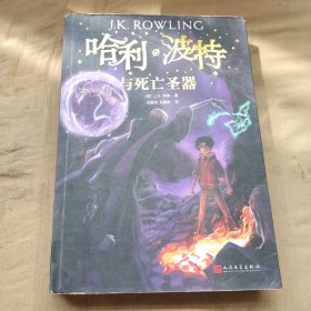 哈利·波特（套装1-7册）《语文》教材推荐阅读书目，外国儿童文学经典，新英国版封面平装版