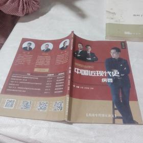 中国近代现代史纲要