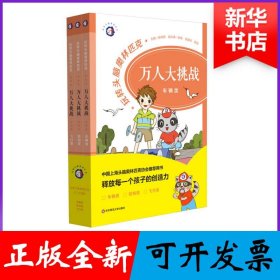 玩转头脑奥林匹克·万人大挑战