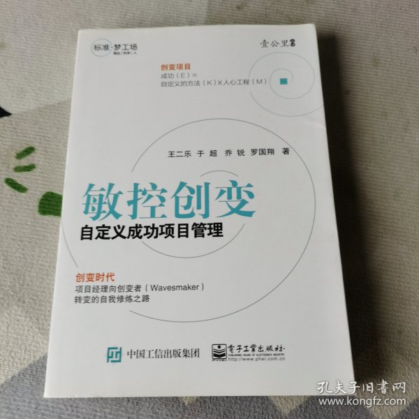 敏控创变――自定义成功项目管理