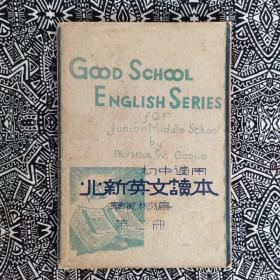 《北新英文讀本》龔质彬編緝，北新書局1932年7月1版2印，印数不詳，32開153頁，書中有黑白、彩色圖片、照片近40幅。