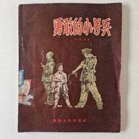 勇敢的小号兵 签名本