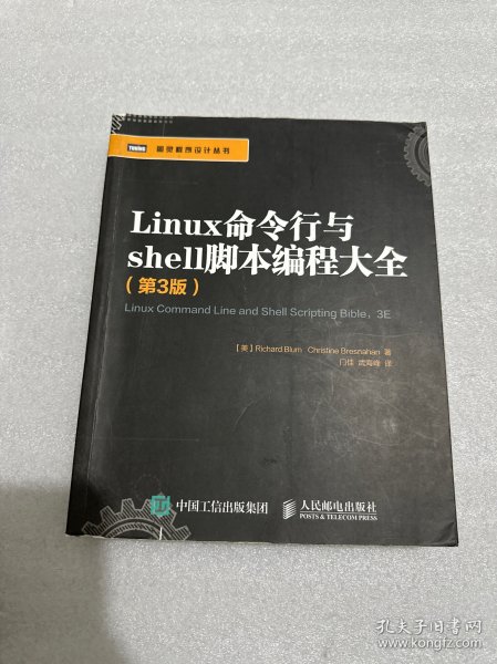 Linux命令行与shell脚本编程大全（第3版）