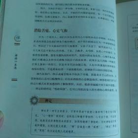 禅修一本通:每天十分钟,心灵排毒很轻松