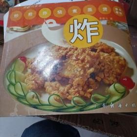 炸（七十多种菜品）