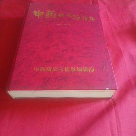 中药研究与信息（2000-合订本）
