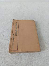 第一次世界大战简史，1948年版