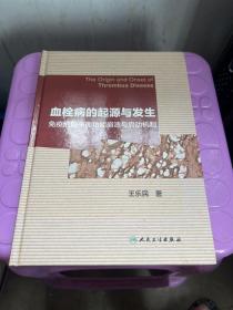 血栓病的起源与发生 免疫细胞平衡功能崩溃与启动机制