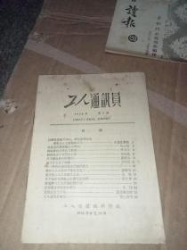 工人通讯员 1956年 (第2期)