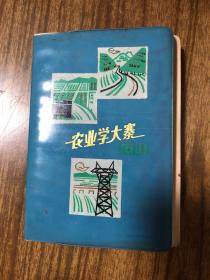 农业学大寨 日记本 使用过 有撕页