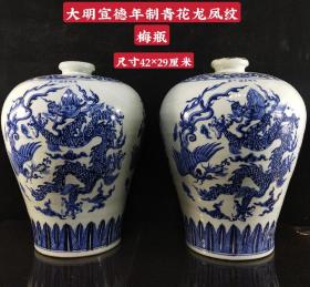 大明宣德年制青花龙凤纹梅瓶
体型硕大，画工精美，器型规整，瓷质细腻，入釉深邃，包浆厚重自然，保存完好，品相如图