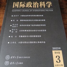 国际政治科学 2023 3