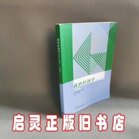 政治经济学（资本主义部分 第四版）/全国成人高等教育规划教材