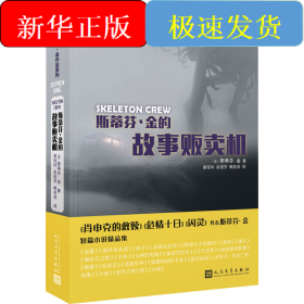 斯蒂芬·金的故事販賣機(jī)