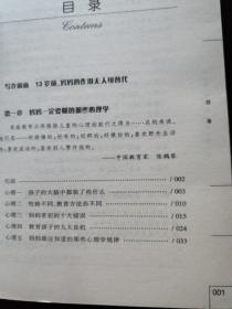 13岁前，妈妈改变孩子的一生