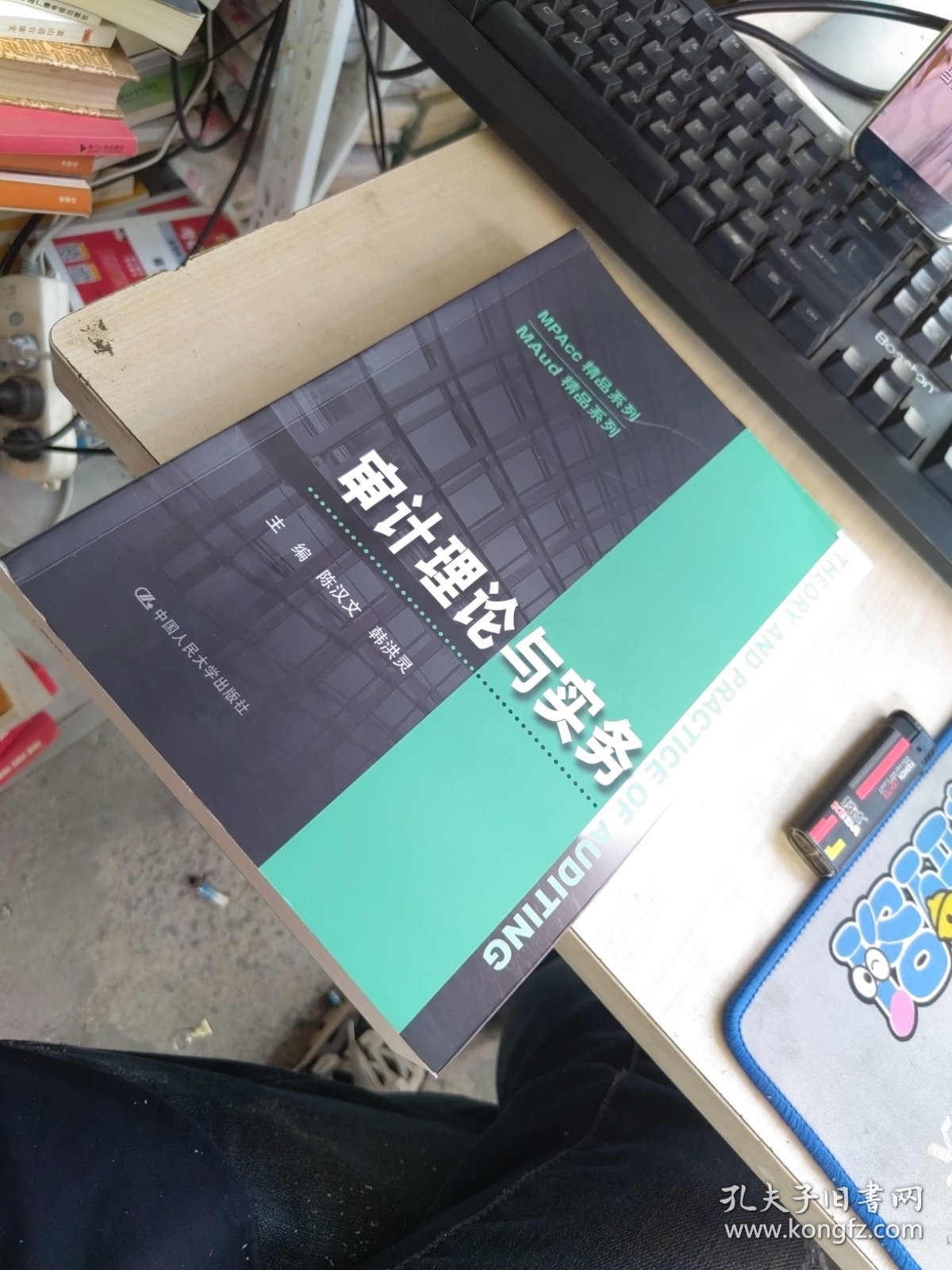 内页干净 审计理论与实务