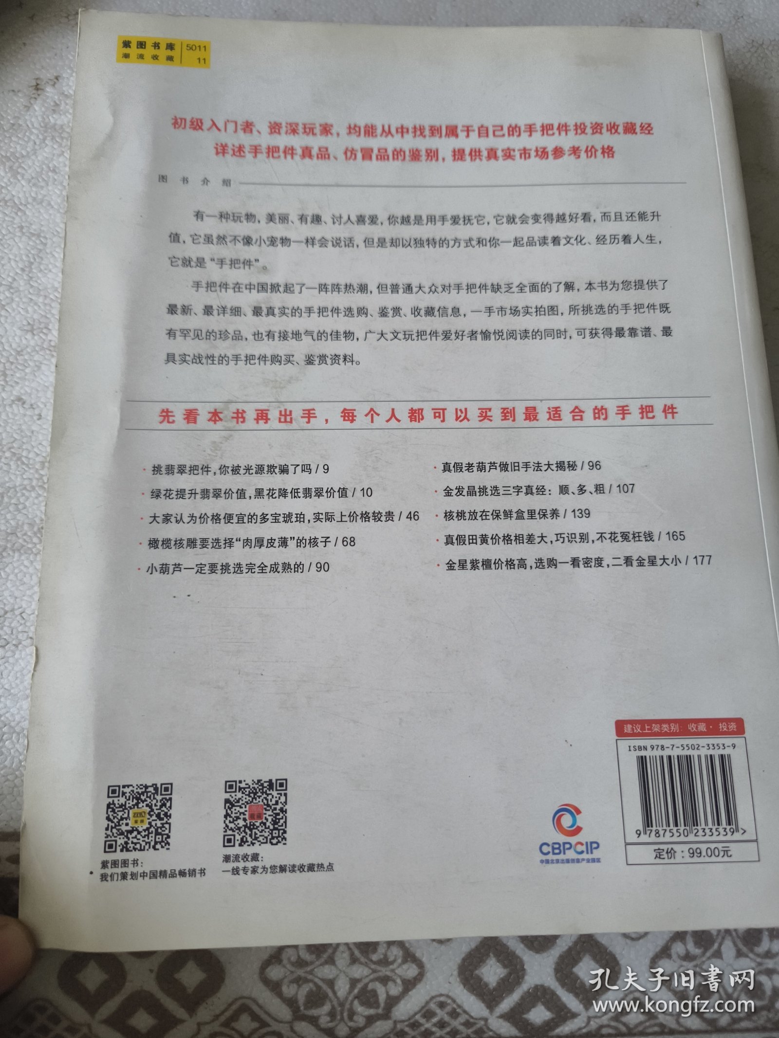 潮流收藏：手把件鉴赏购买指南