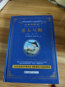 老人与海 无障碍阅读