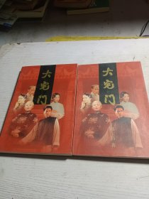 大宅门：上下册（含光盘）