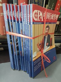 CPA中国行政管理2020年1-12期全（缺11期）