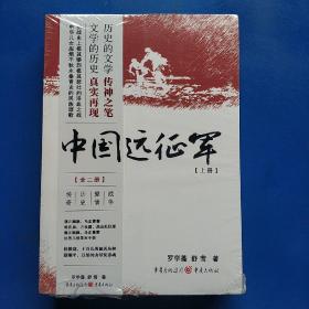 中国远征军（上、下册）