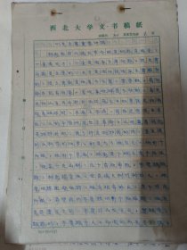 70年代初手写稿一百页左右（毛主席重要讲话等内容）西北大学稿纸 内容大概100多页。