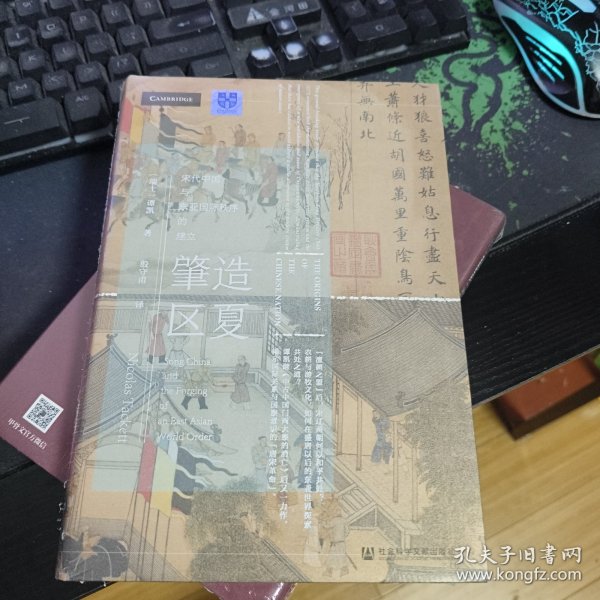 甲骨文丛书·肇造区夏：宋代中国与东亚国际秩序的建立