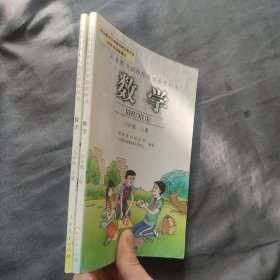 义务教育课程标准实验教科书数学六年级上下册