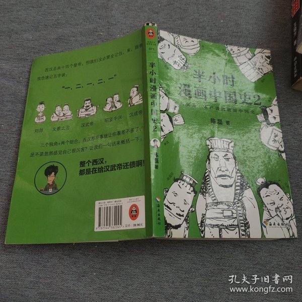 半小时漫画中国史2